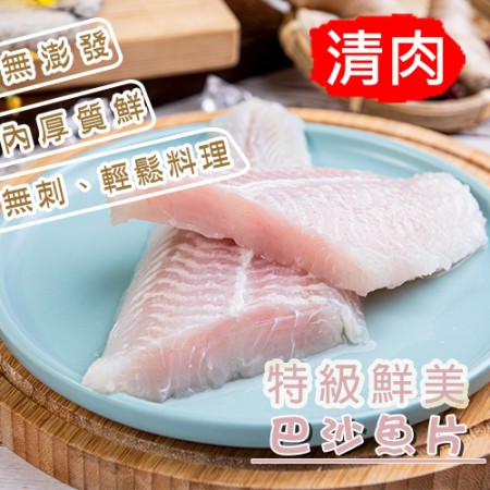 無刺無發泡鮮凍巴沙魚片/1公斤